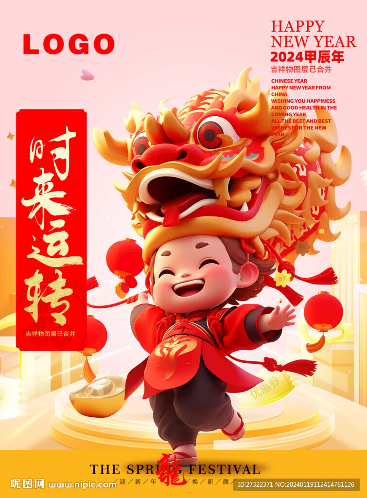 龍年舞龍男孩