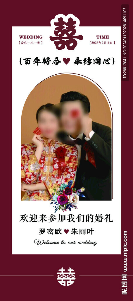 婚礼展架