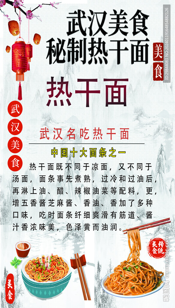熱干面海報