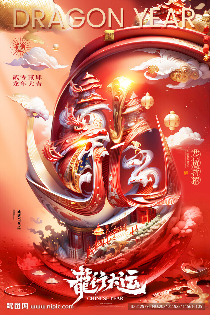龍年海報(bào) 