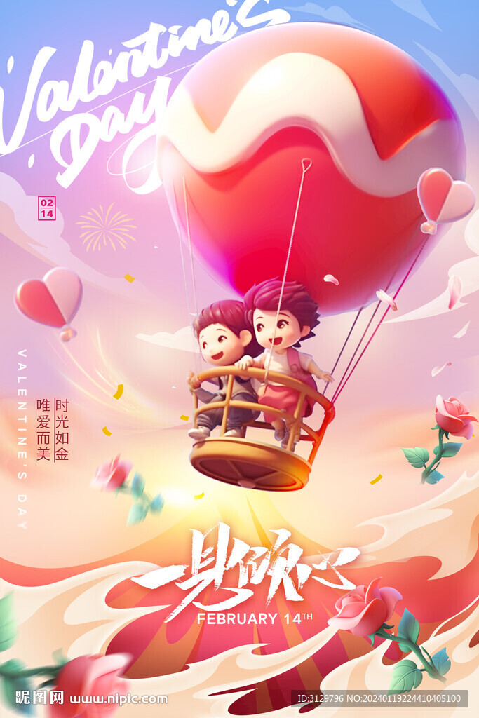 情人節海報 