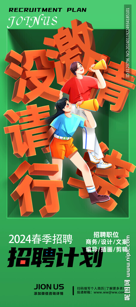 招聘海報