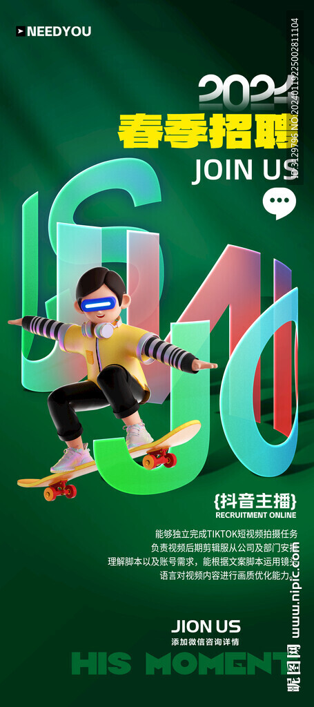 招聘海報(bào)
