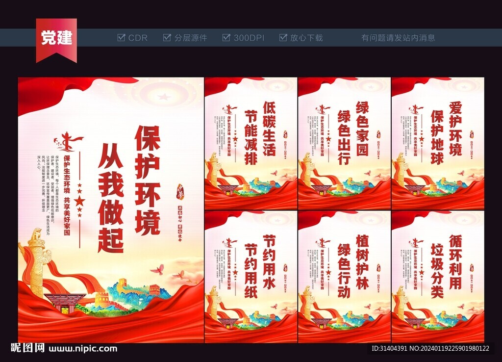 保護環(huán)境海報