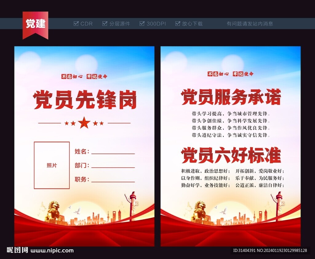 黨員先鋒崗