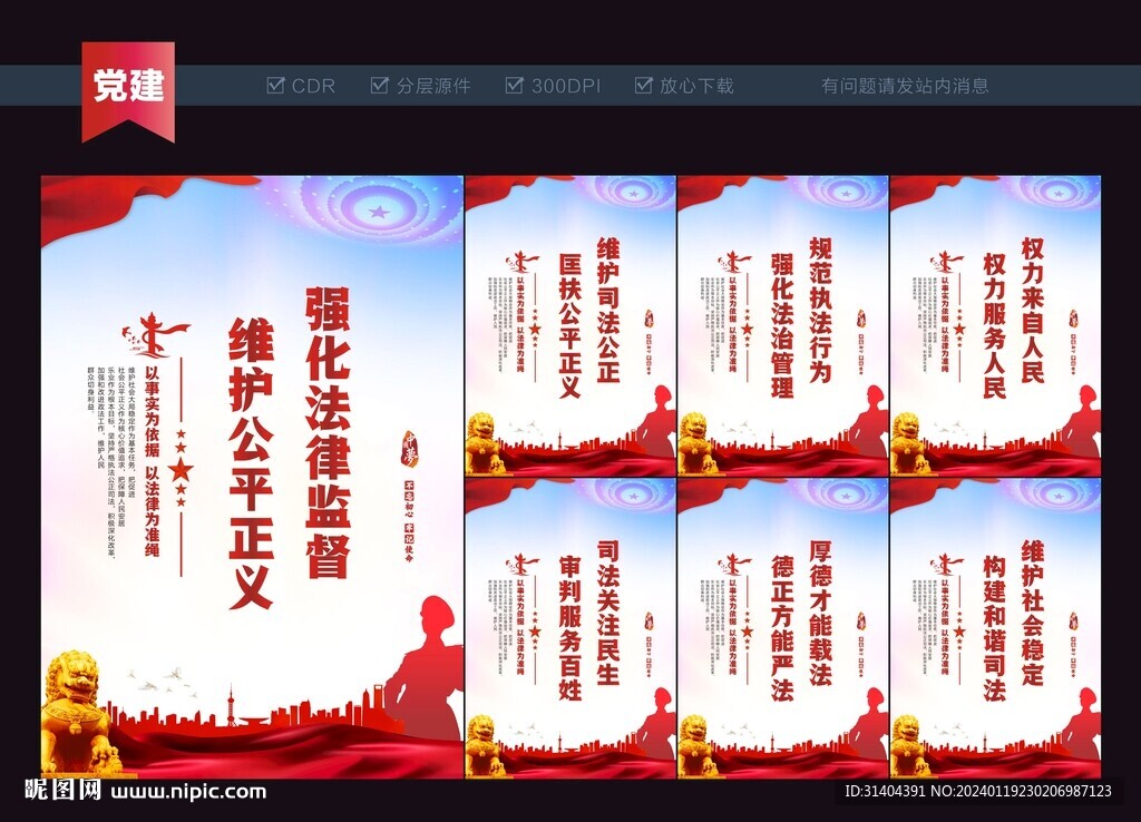 法院標語