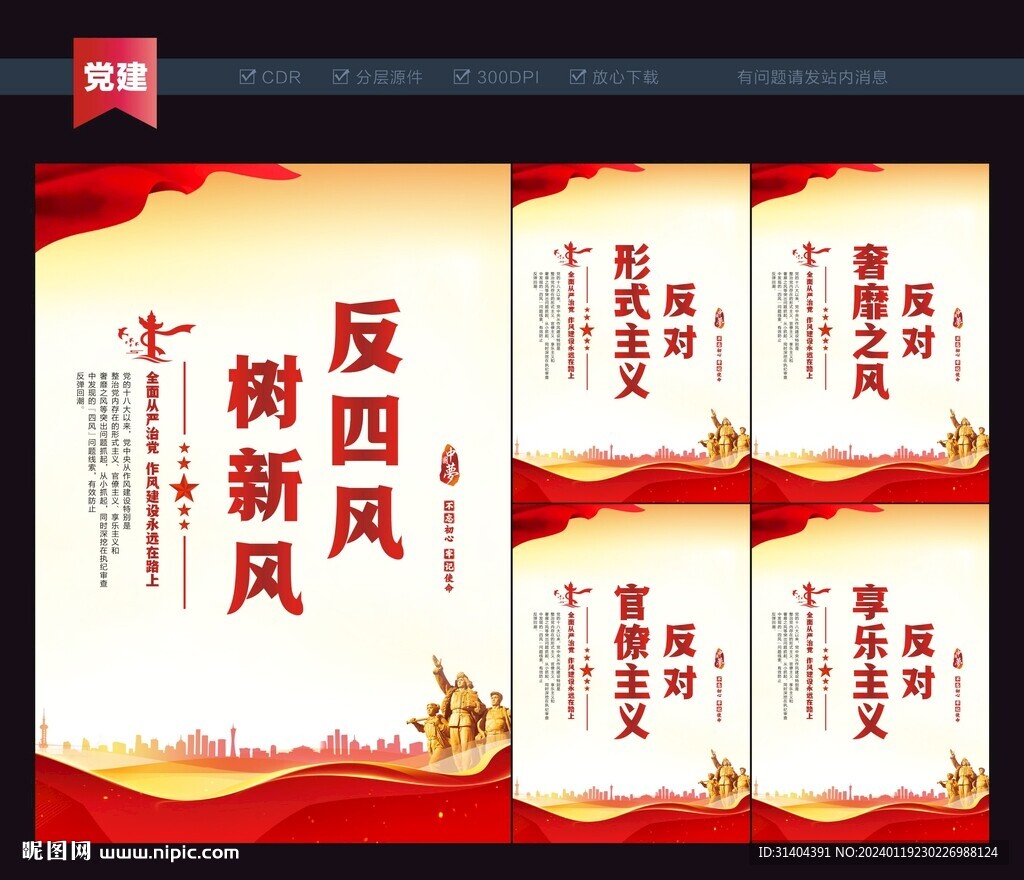 反四風(fēng)