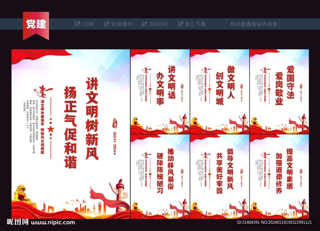 講文明樹新風