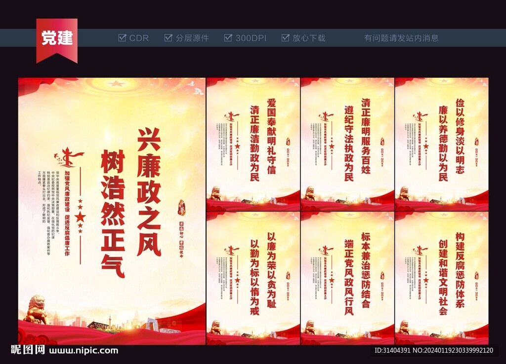廉政建設(shè)