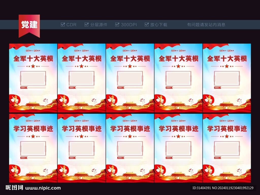 十大英模