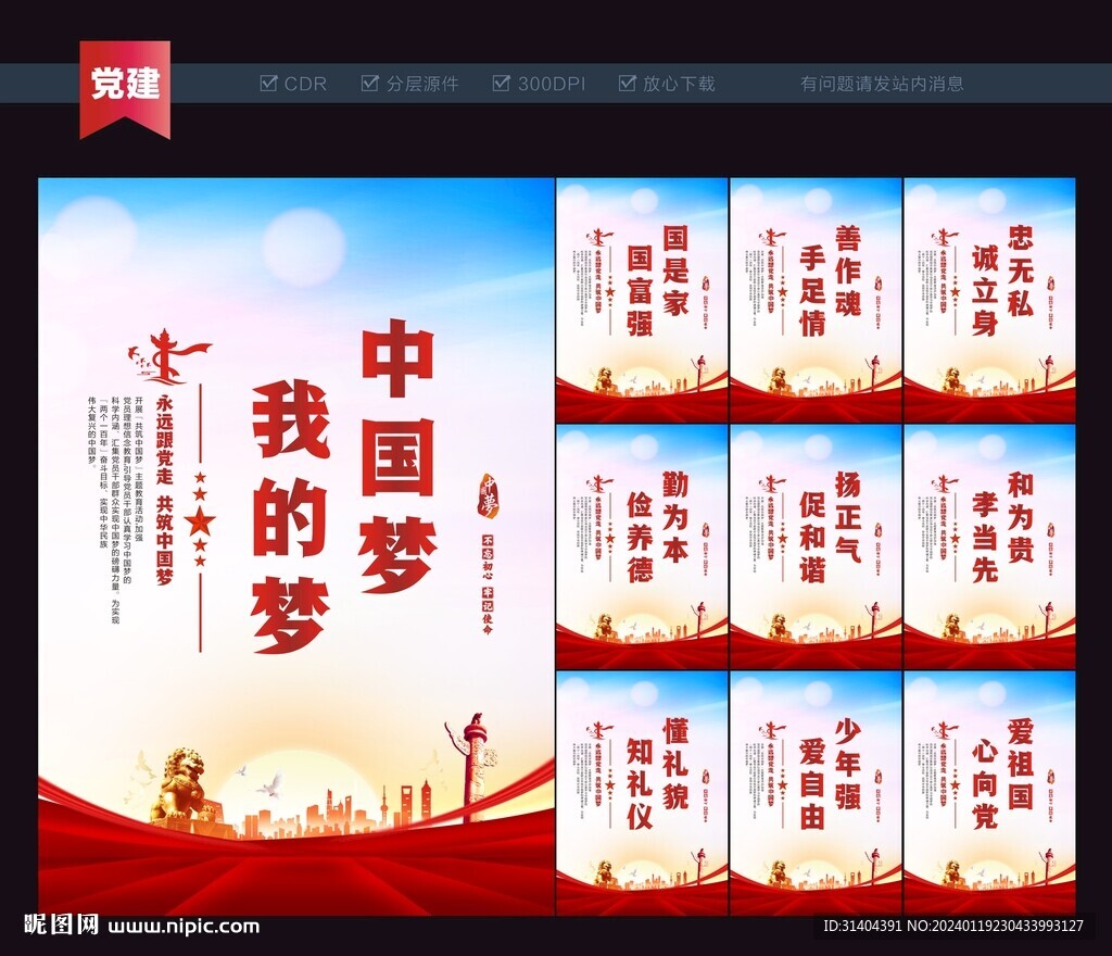 中國夢背景