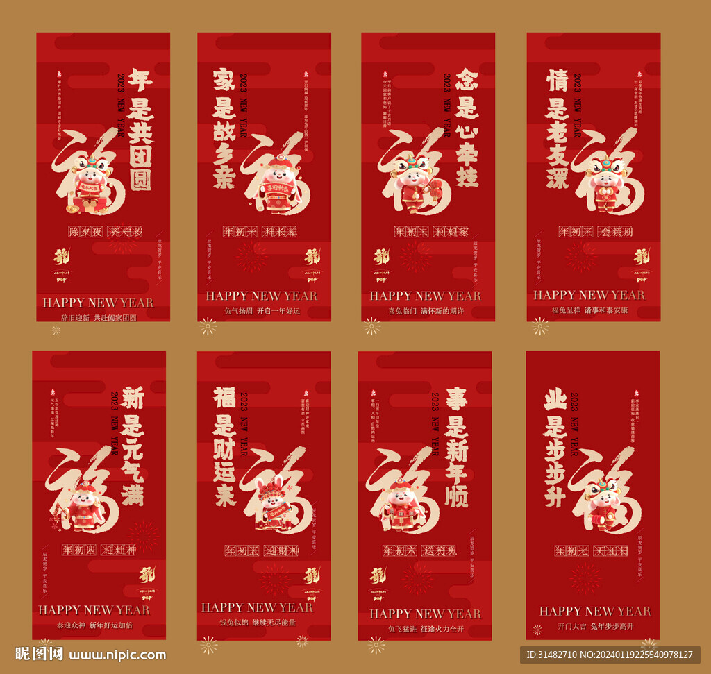 龍年春節(jié)除夕到初七系列海報圖片