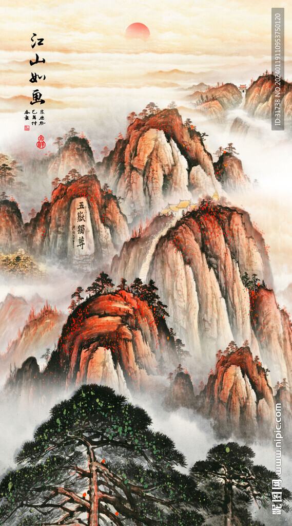 江山如畫泰山圖五岳獨(dú)尊