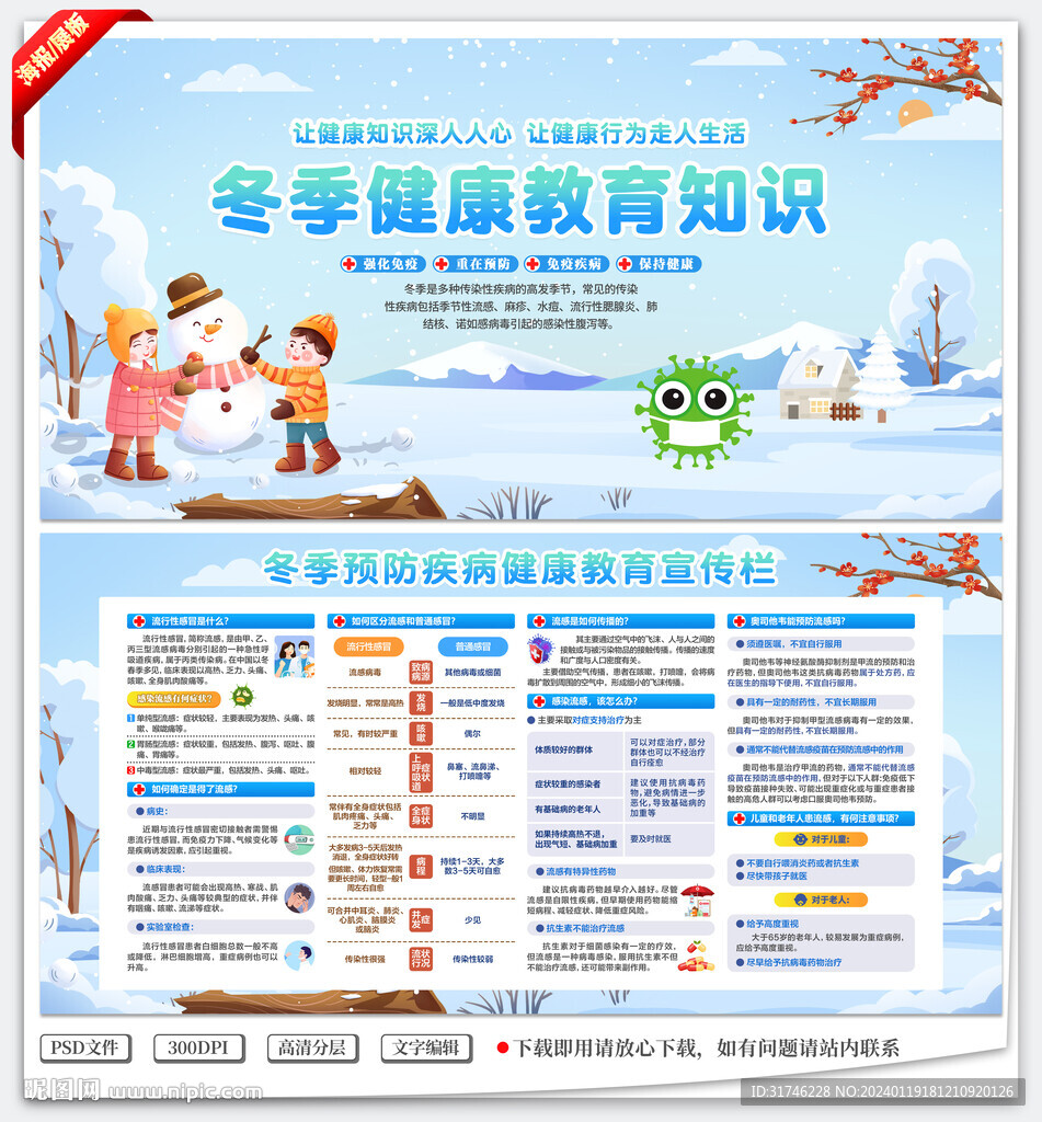 冬季健康教育