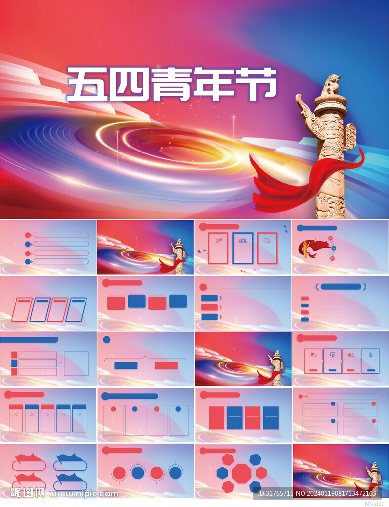 五四青年節動態PPT模板