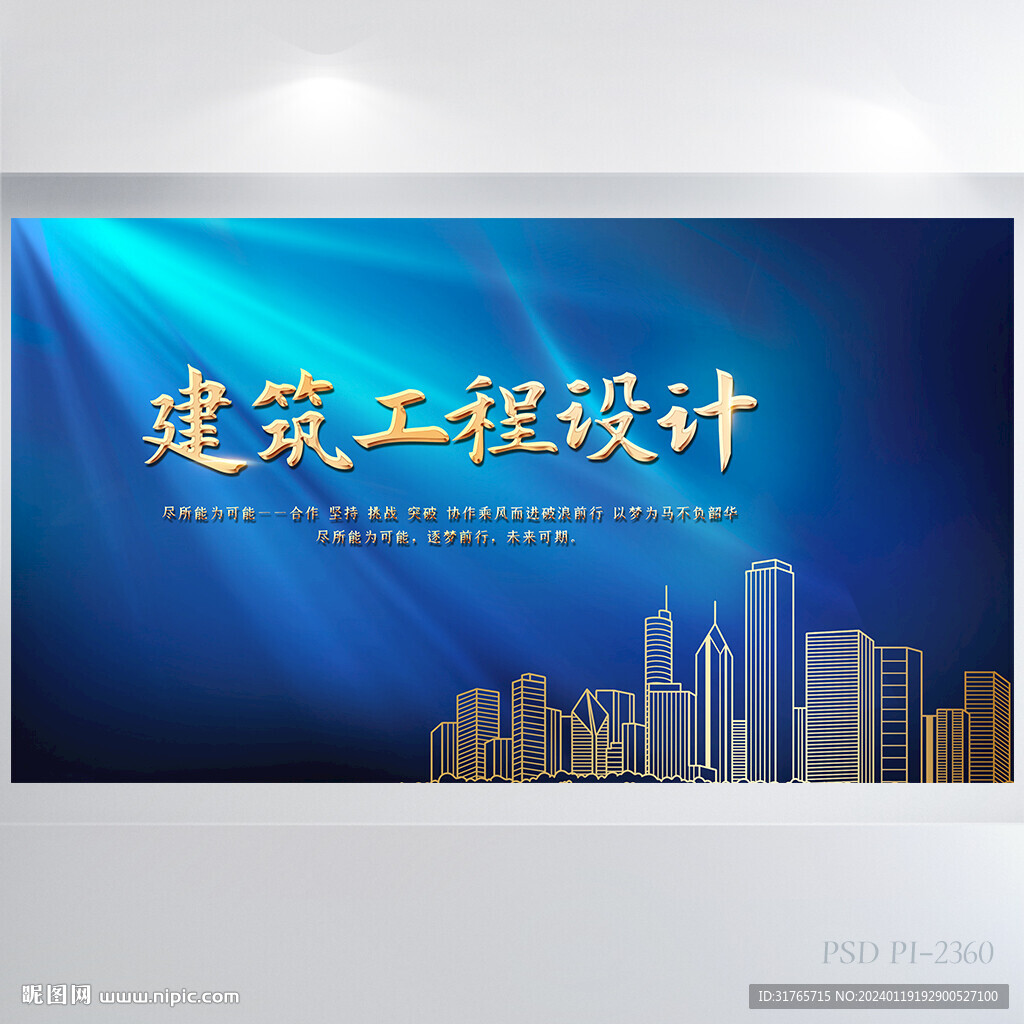 藍色大氣建筑工程設(shè)計展板海報