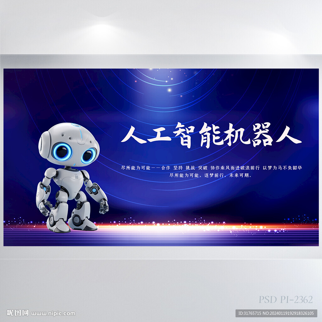 蓝色科技人工智能机器人展板海报