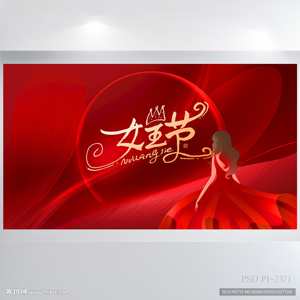 红色大气女王节背景展板海报设计