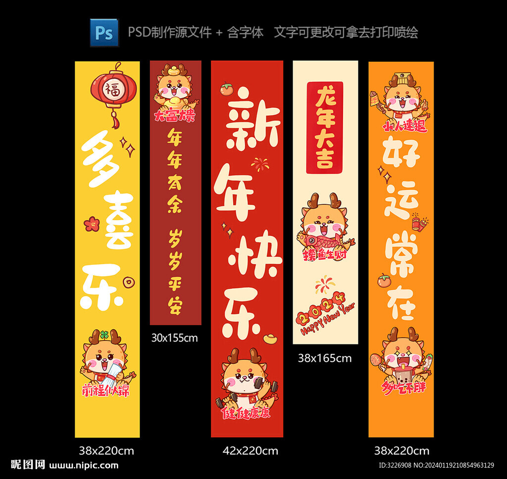 2024龍年新年春節條幅掛布