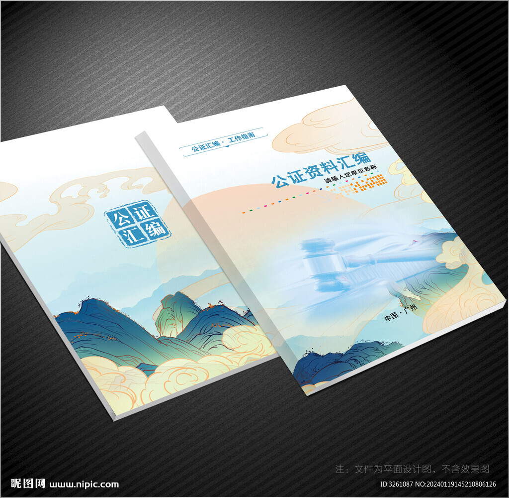 公證封面