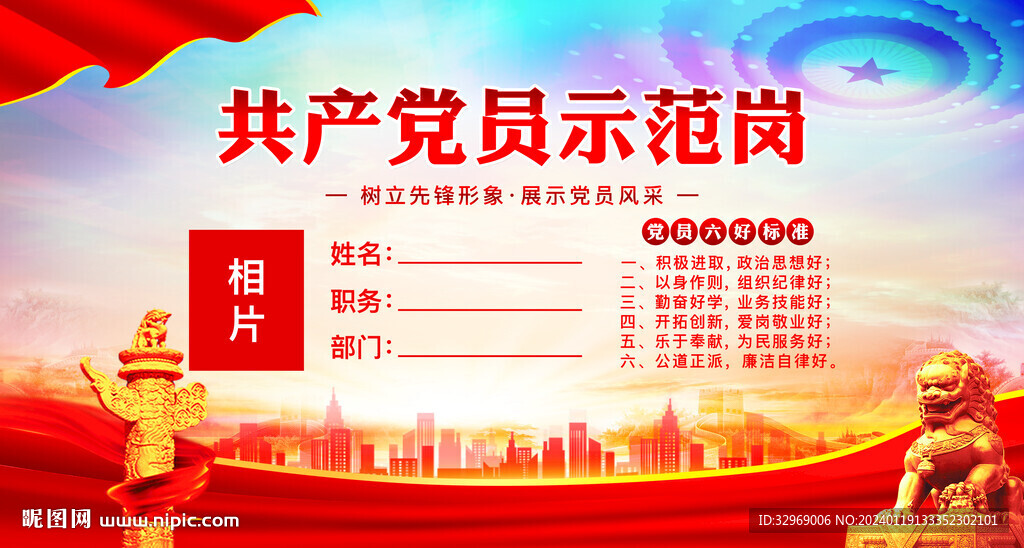 黨員示范崗