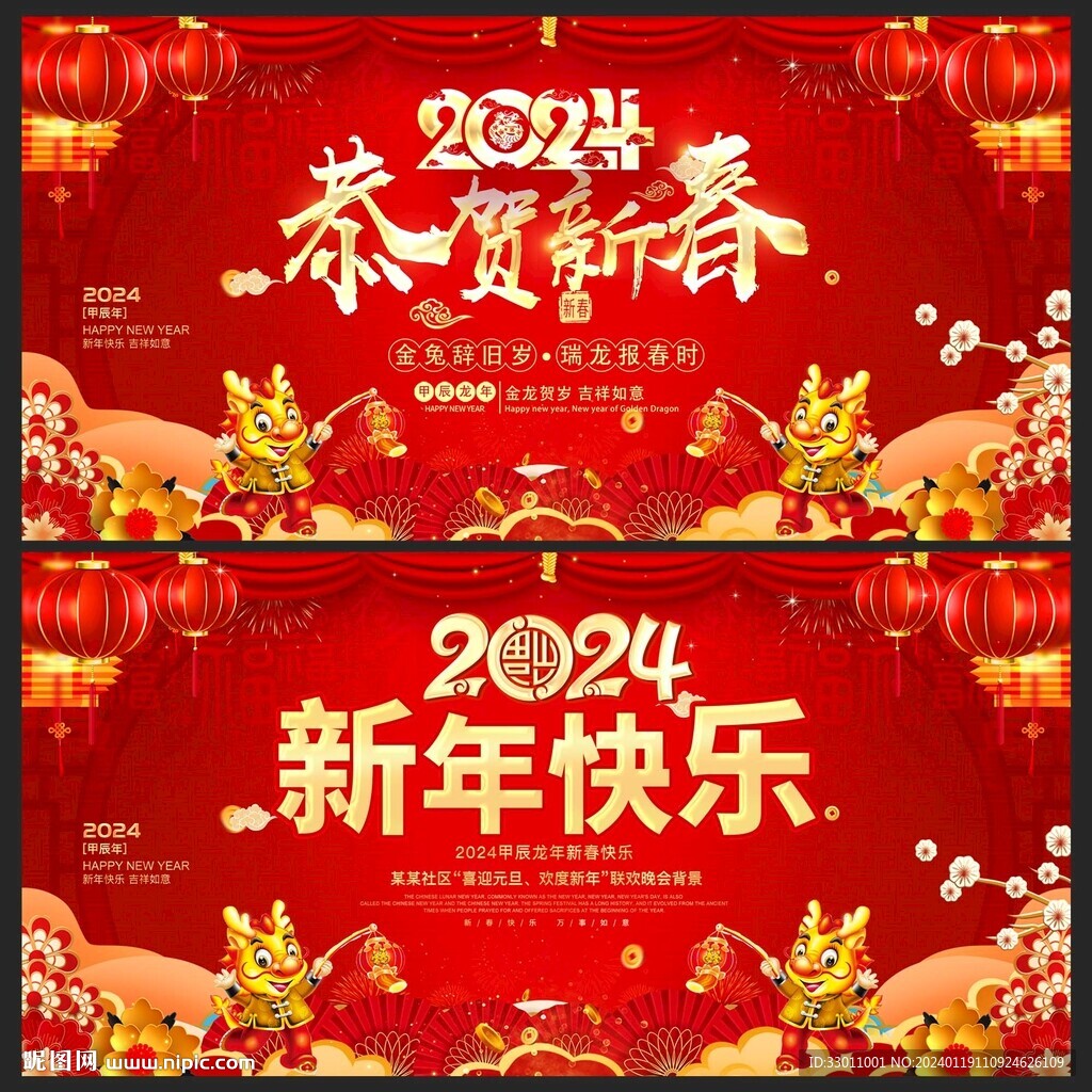 2024春節海報