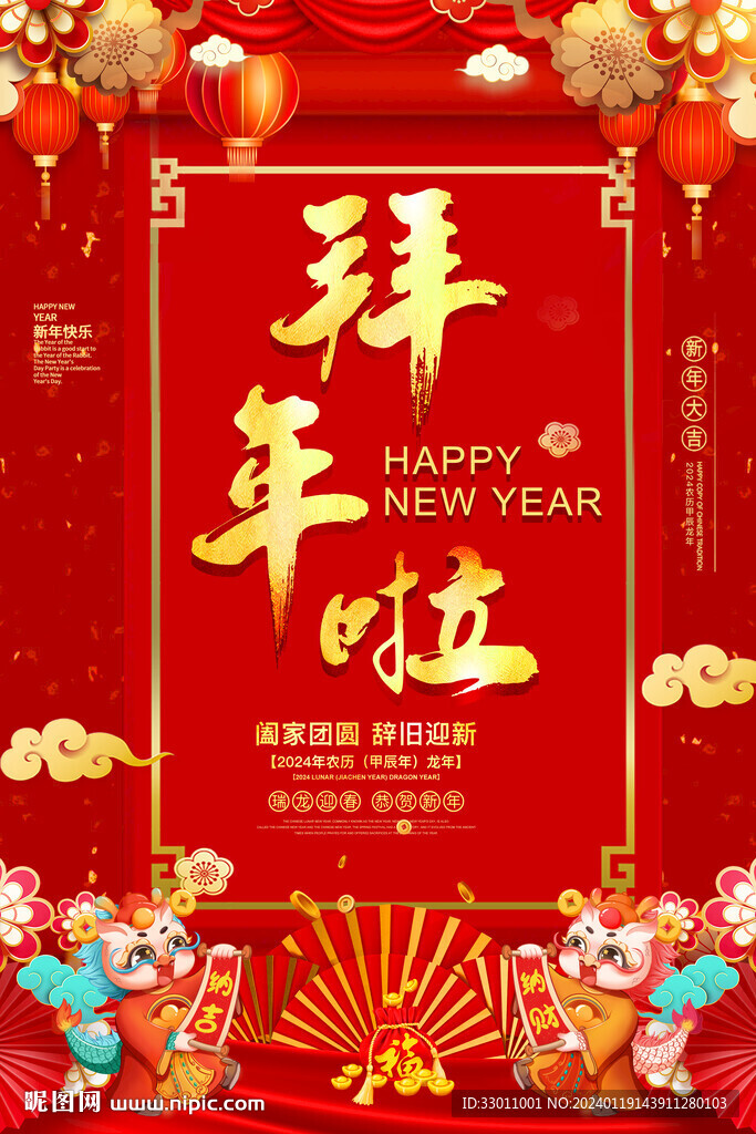 春節(jié)拜年海報