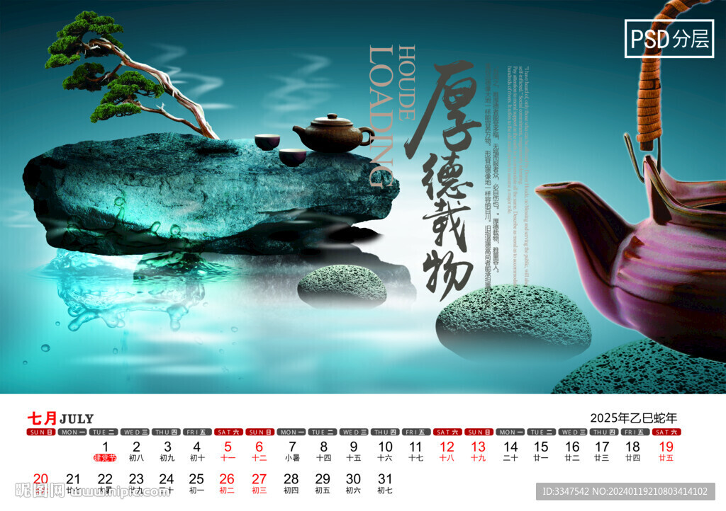 2025年萬事如意臺歷7月