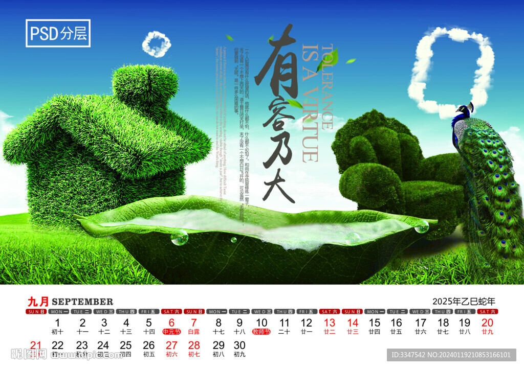 2025年萬事如意臺歷9月
