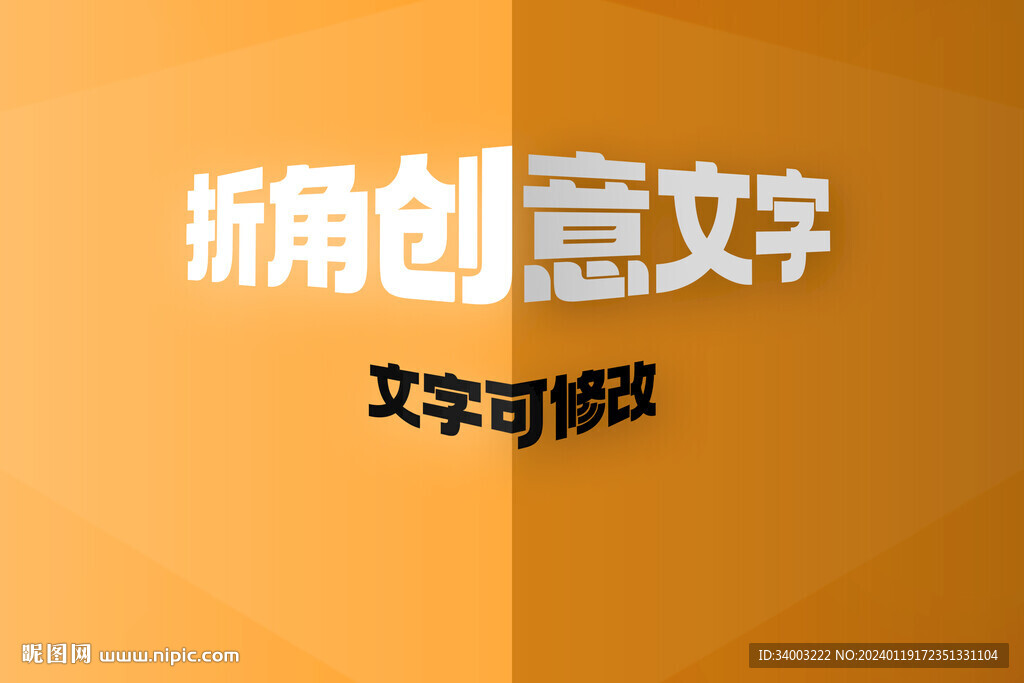 創(chuàng)意折角效果