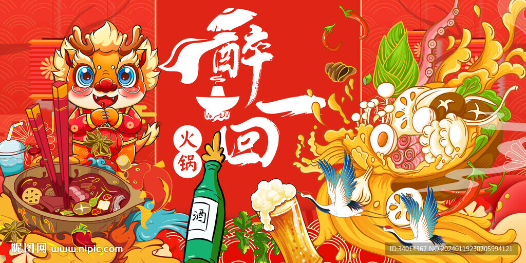 火鍋背景墻