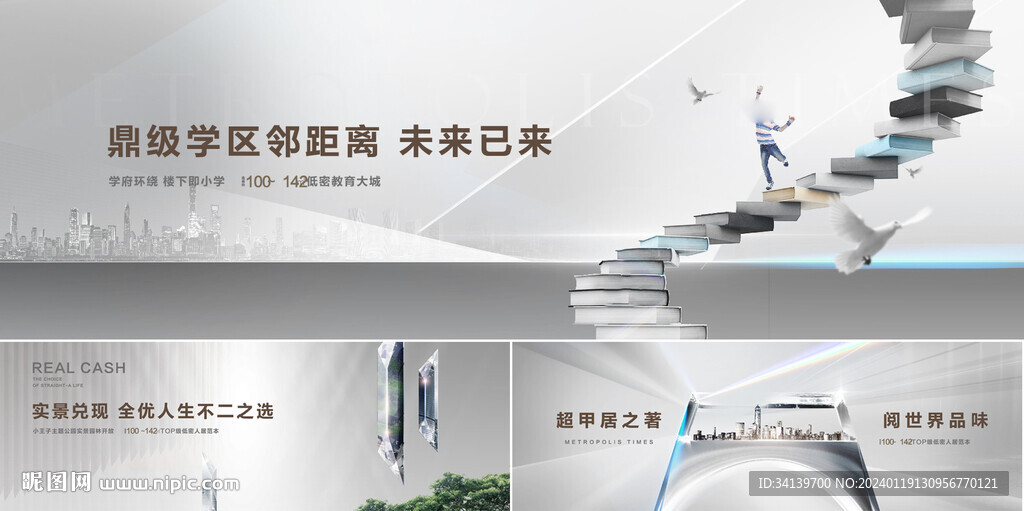 地產(chǎn)展板 