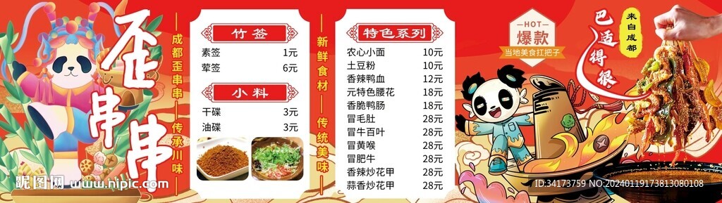 火鍋串串