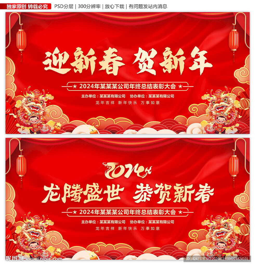 春節舞臺背景