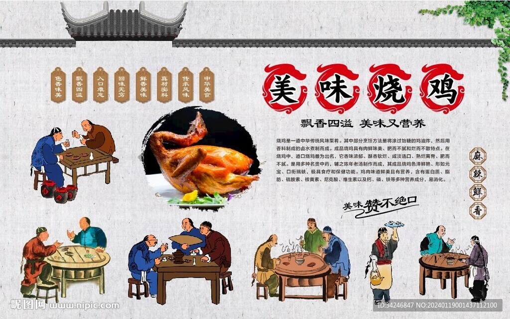  燒雞