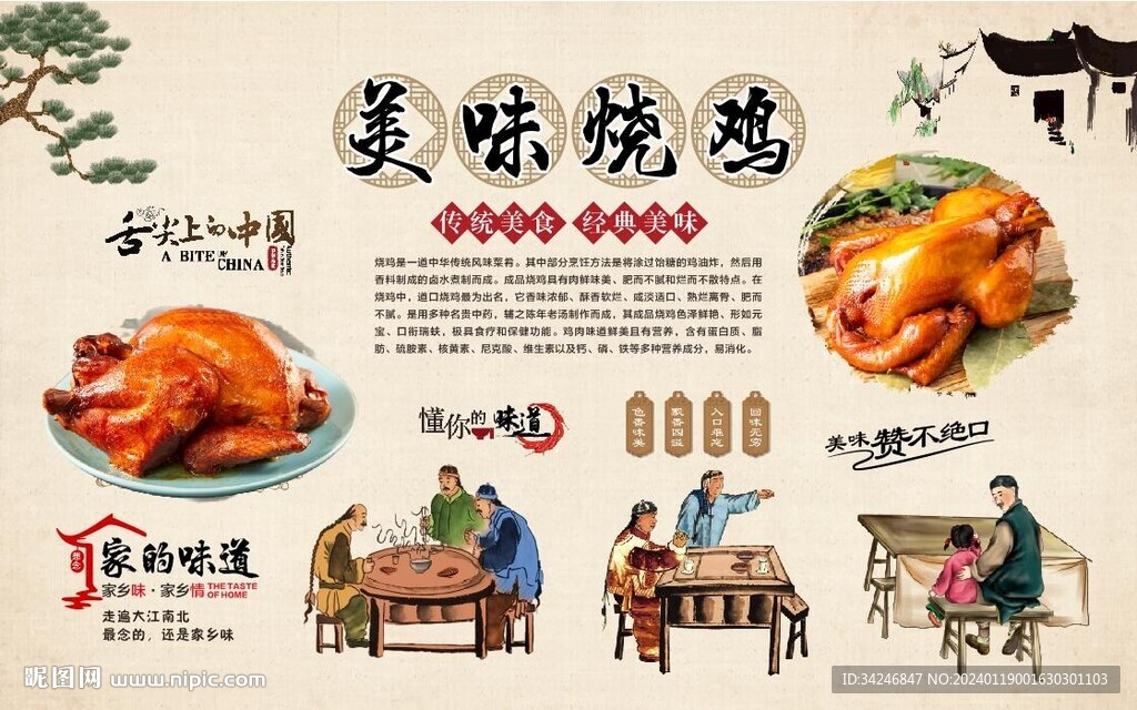  燒雞