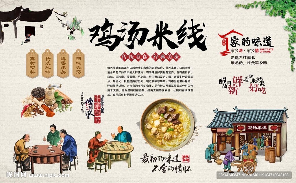 雞湯米線 
