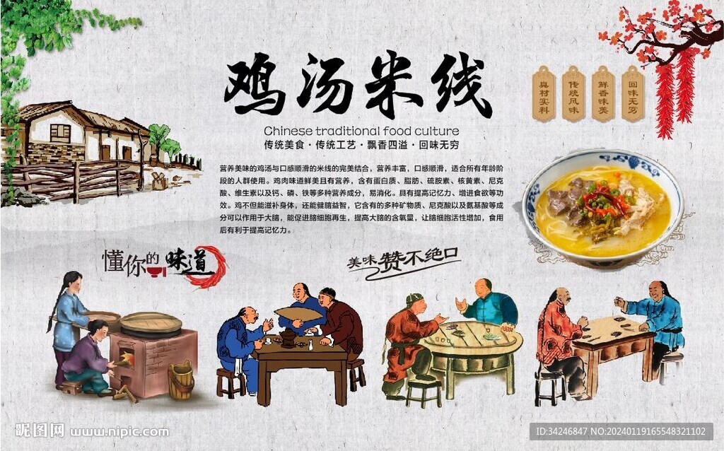 雞湯米線 