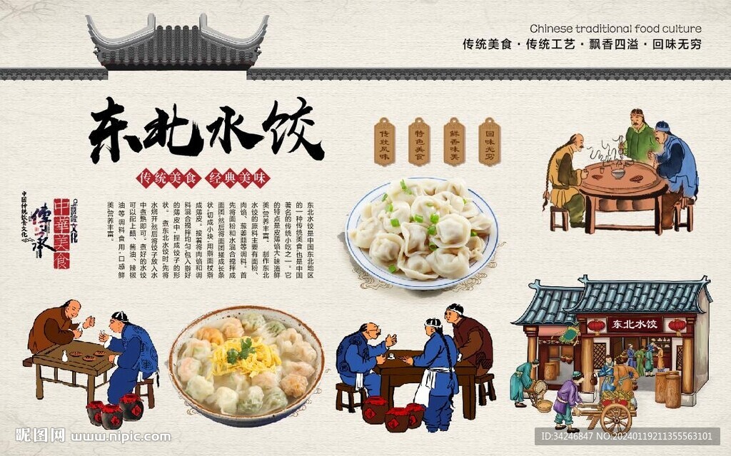 東北水餃 