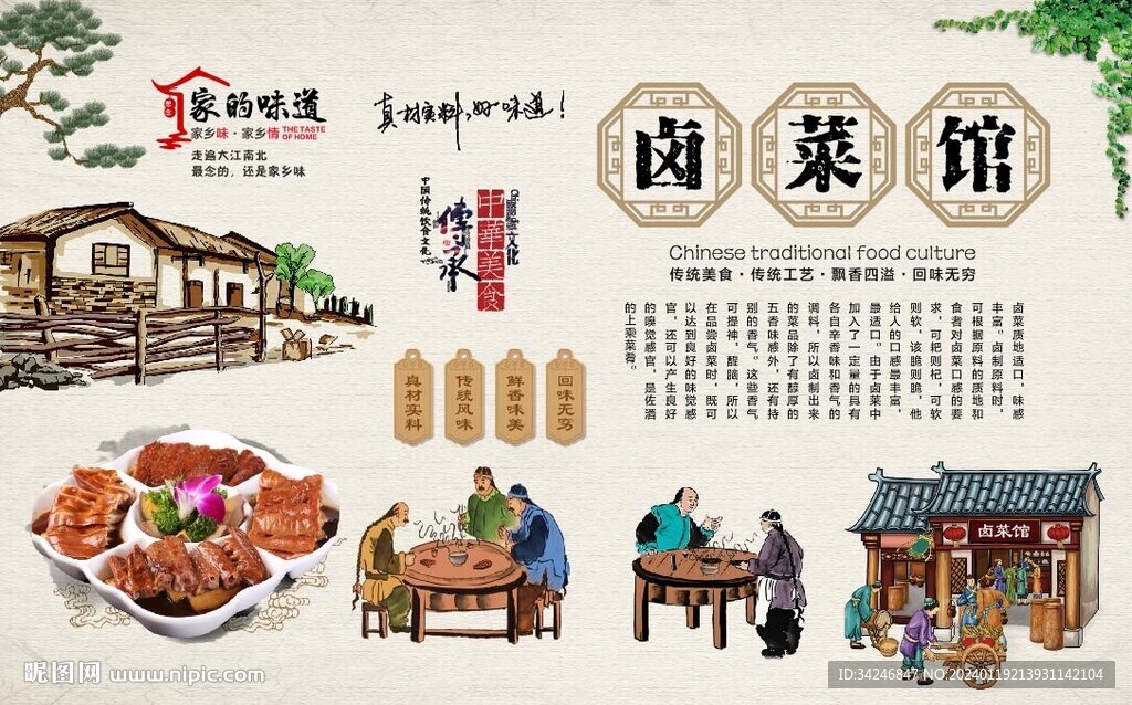 鹵菜館