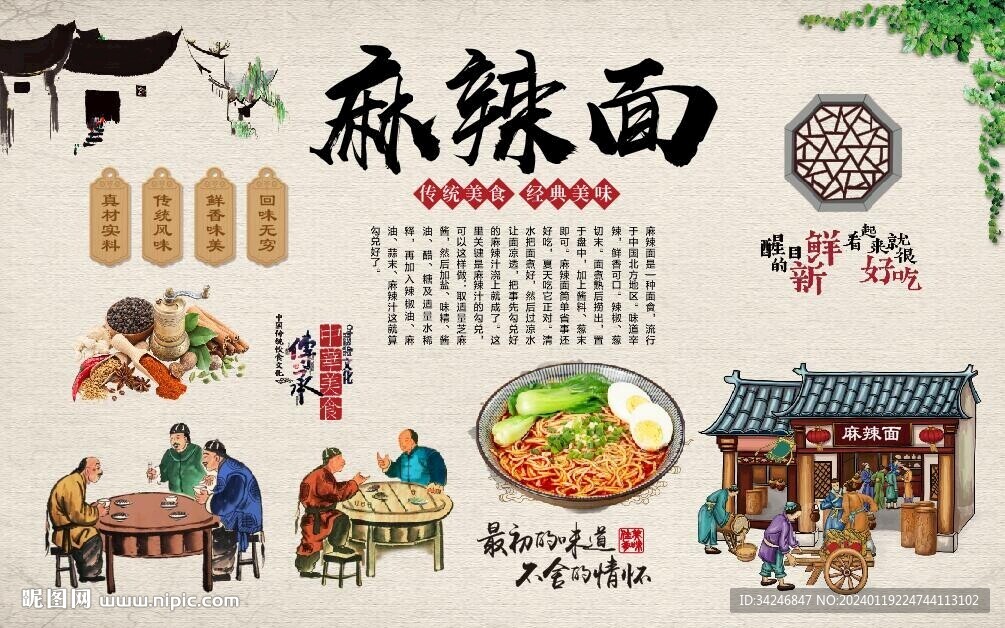 麻辣面