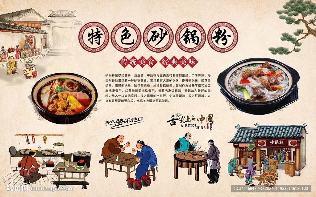 砂鍋粉