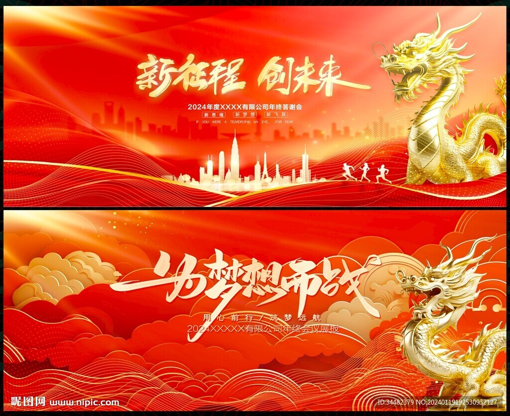 龍年
