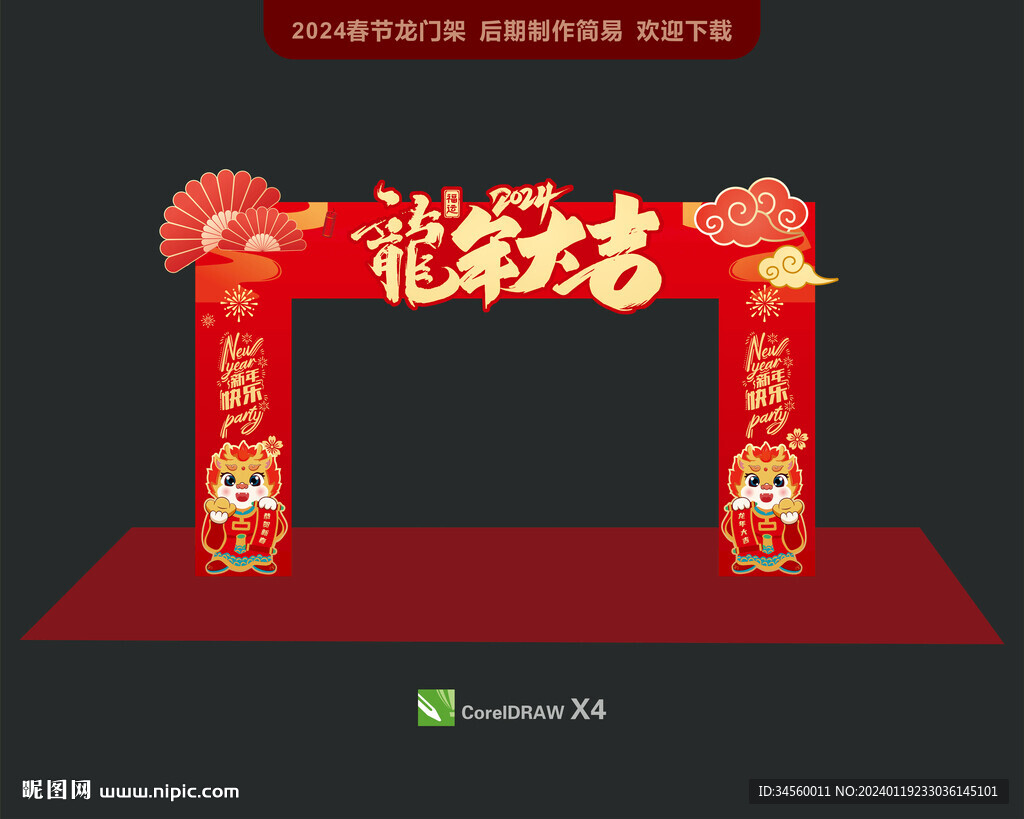 2024龍年春節(jié)拱門