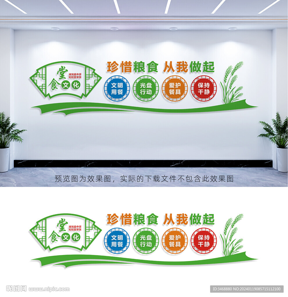 珍惜糧食