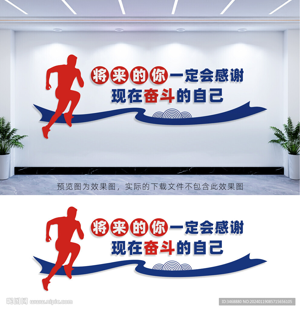 企業勵志標語文化墻