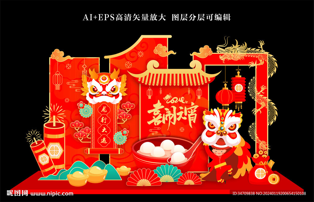 元宵節(jié)美陳