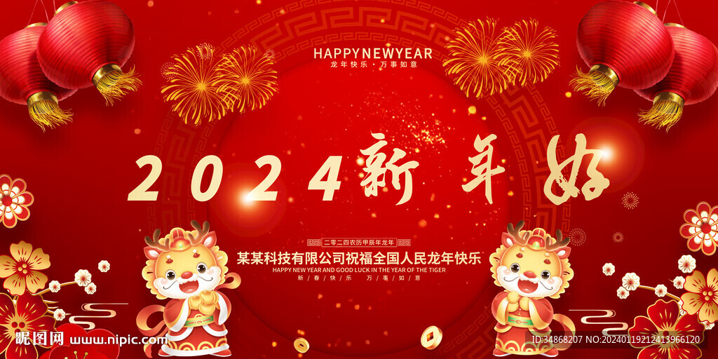 龍年賀歲背景