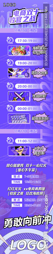 淘寶電商雙十一活動(dòng)長(zhǎng)圖