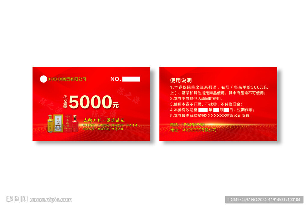 酒水代金券
